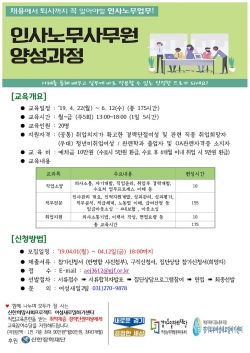 인사노무사무원양성과정 교육생 모집