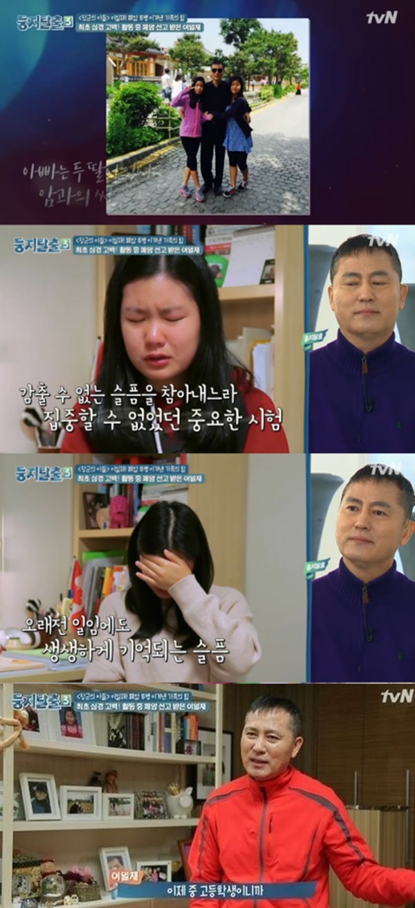이일재 (사진: tvN '둥지탈출3')