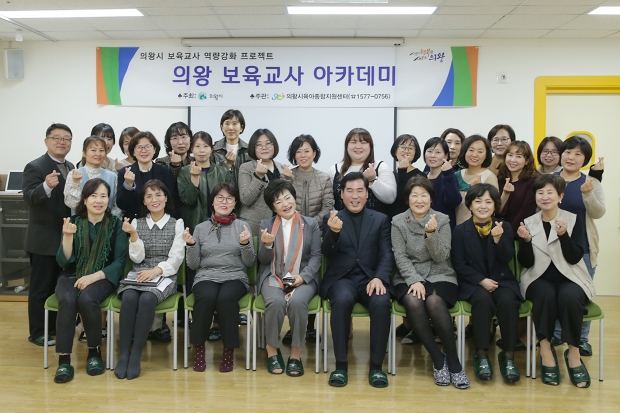 의왕 보육교사 아카데미 수료식에서 김상돈 의왕시장(가운데)와 함께 기념촬영을 하고 있다.