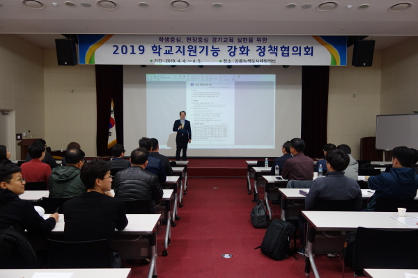 경기도교육청, 현장중심 학교지원 강화 위한 정책협의회 개최