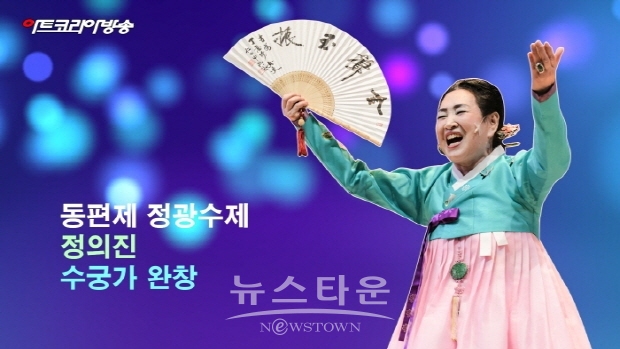 ‘정의진’ 명창의 수궁가 완창 공연(김한정 기자)