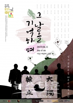 임시정부 수립 100주년 기념 공연_포스터