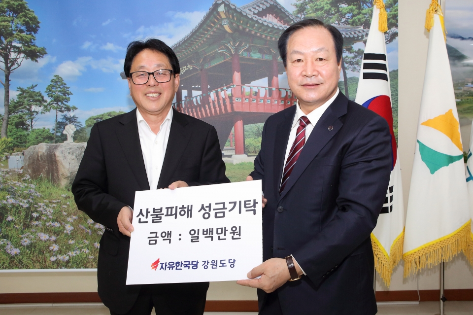 산불성금 기탁하는 전, 한기호의원