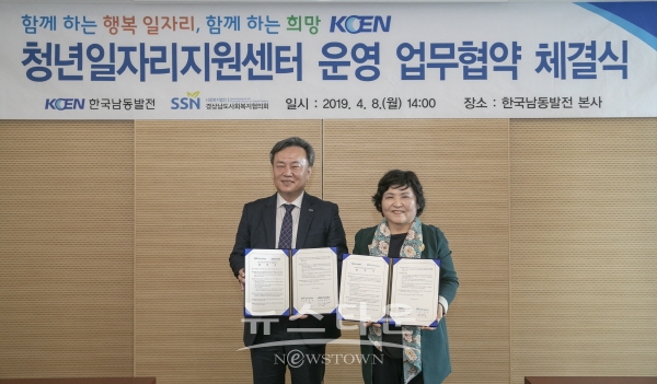 김봉철 한국남동발전 상임감사위원(좌측)과 강외숙 경상남도사회복지협의회장(우측)