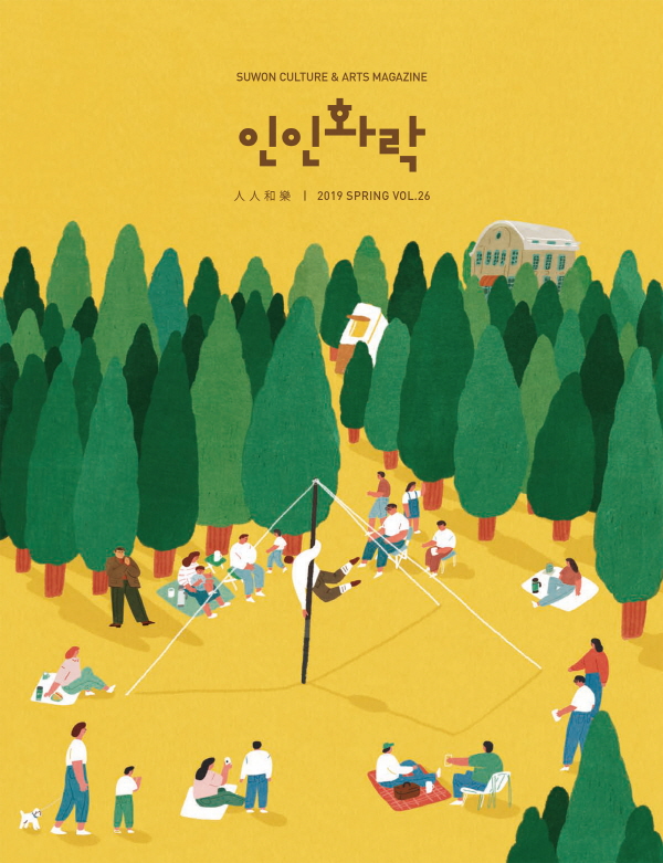 인인화락_2019_봄호