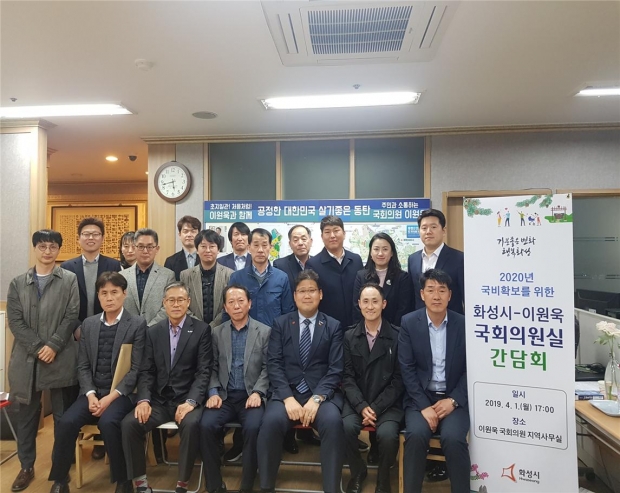 지난 1일 국비확보를 위해 열린 화성시-이원욱 국회의원실 간담회