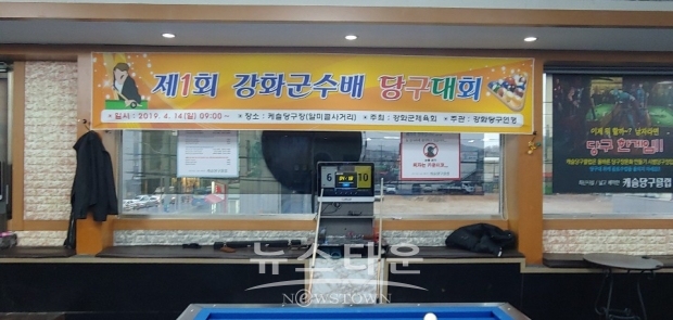 강화군 읍내에 위치한 캐슬당구클럽
