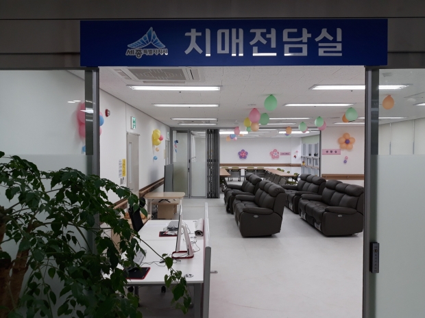 치매전담실