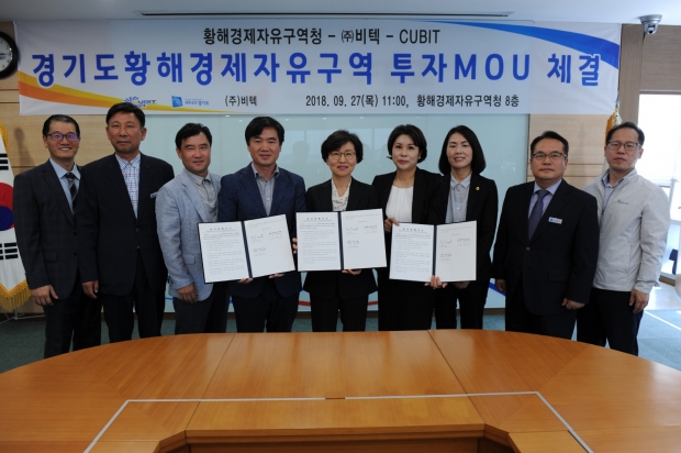 황해청－(주)비텍－CUBIT 투자 MOU 체결