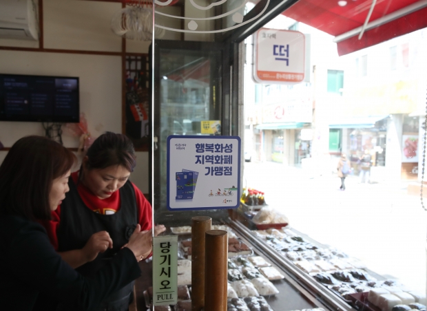 행복화성지역화폐 가맹점에서 지역화폐로 물건을 구매하고 있는 모습.