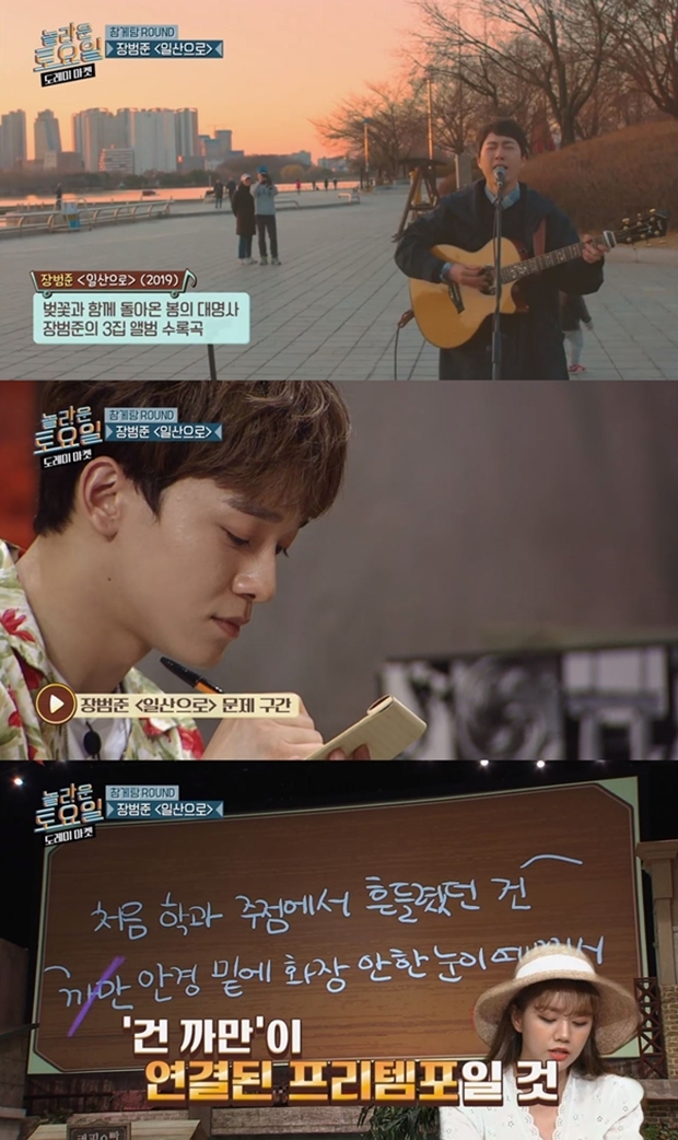 장범준 '일산으로' '노래방에서' (사진: tvN '놀라운 토요일-도레미 마켓')