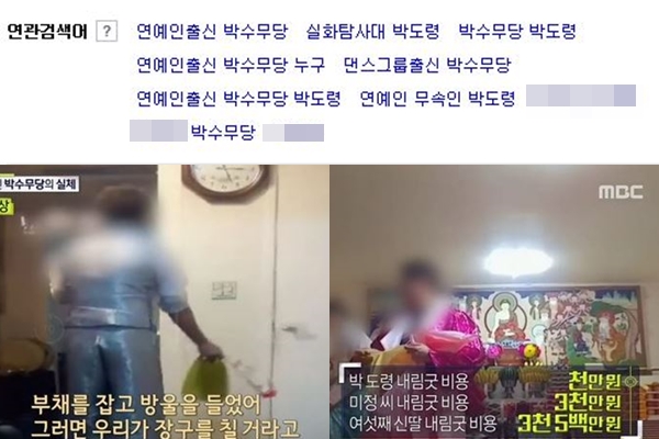 (사진: MBC '실화탐사대', 포털사이트)