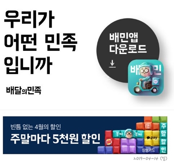 배달의 민족 (사진: '배달의 민족' 캡쳐)