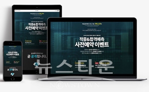 합격 예측 사전예약 서비스