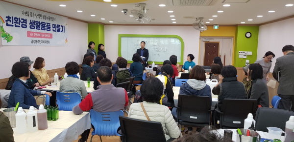 금정동 주민들의 EM활용 천연세제 만들기