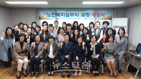 진주새일센터 직업교육훈련 노인복지 실무자과정 개강식