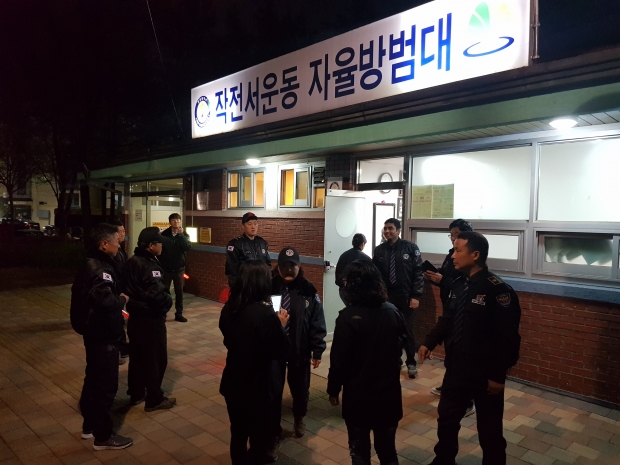 순찰 전 의견을 나누고 순찰 출동 준비하는 작전서운동 자율방범대원들