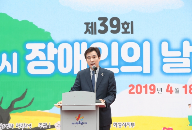 39회 장애인의 날 행사 서철모 화성시장 축사를 하고 있다.
