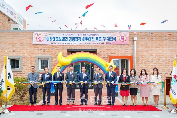 공동직장어린이집 준공식 및 개원식