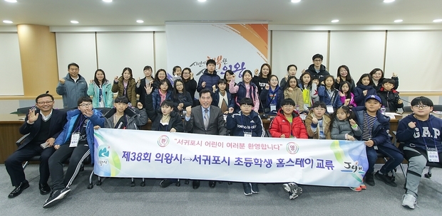 초등학생 홈스테이 교류(2019년 2월 서귀포시 학생 방문)