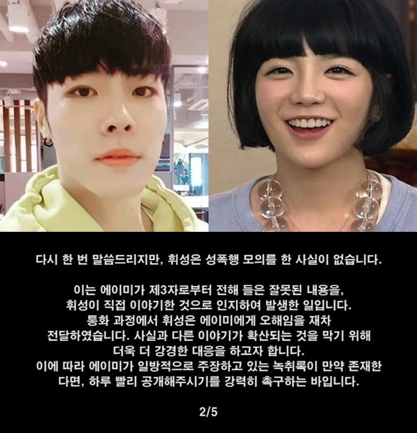 휘성, 에이미 녹취록 공개 (사진: 휘성, 에이미 SNS)