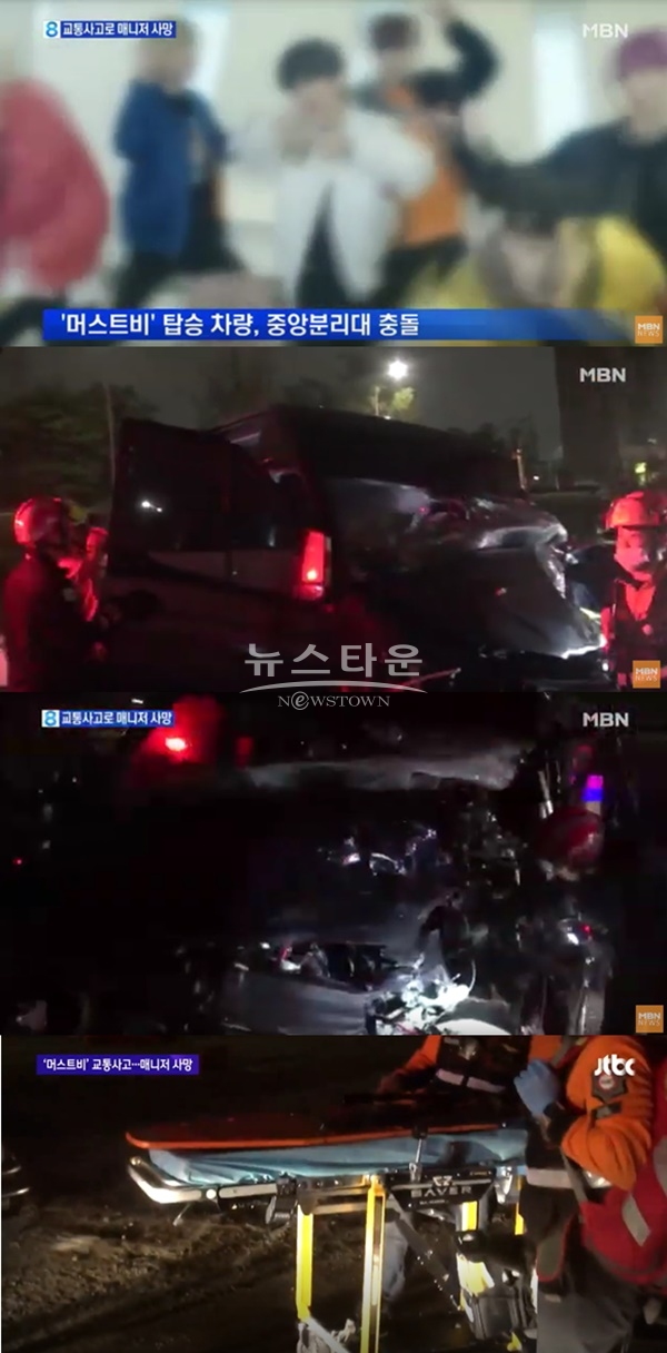 머스트비 교통사고 (사진: MBN, JTBC)