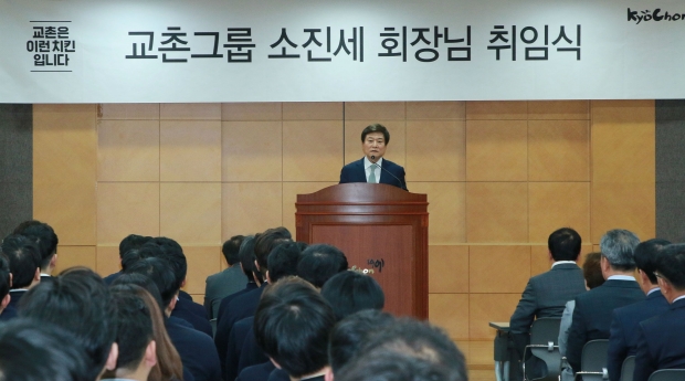 22일 경기도 오산시에 소재한 교촌에프앤비 본사에서 소진세 신임 대표이사 회장이 취임사를 발표하고 있다