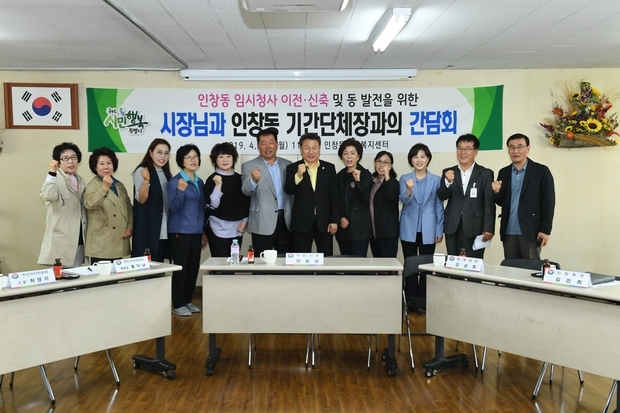 인창동 기간단체장들과 지역현안 간담회를 가진 안승남 구리시장