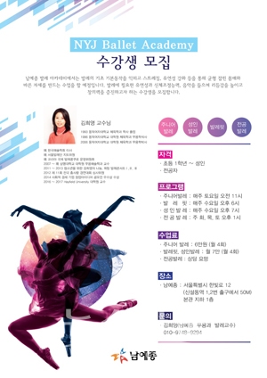 주니어발레·성인발레 수강생 모집
