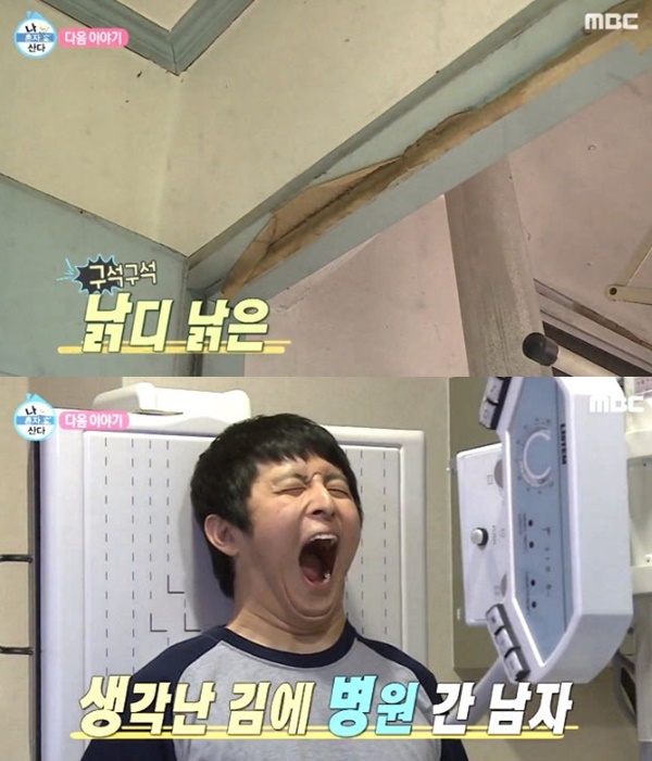 기안84 (사진: MBC '나혼자산다')