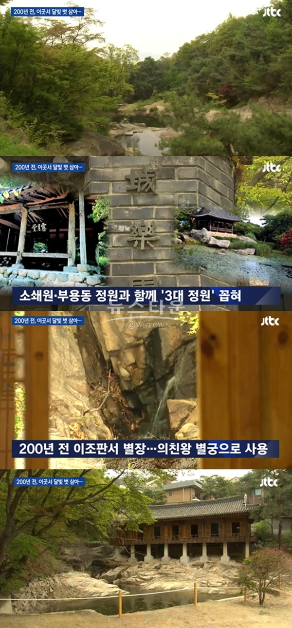 성락원 (사진: JTBC)