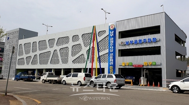 남부공영주차장