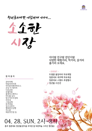 소소한 시장