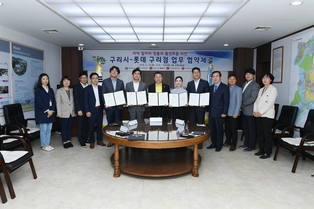 구리시, 롯데지점 계열사와 일자리 상생 업무협약 체결