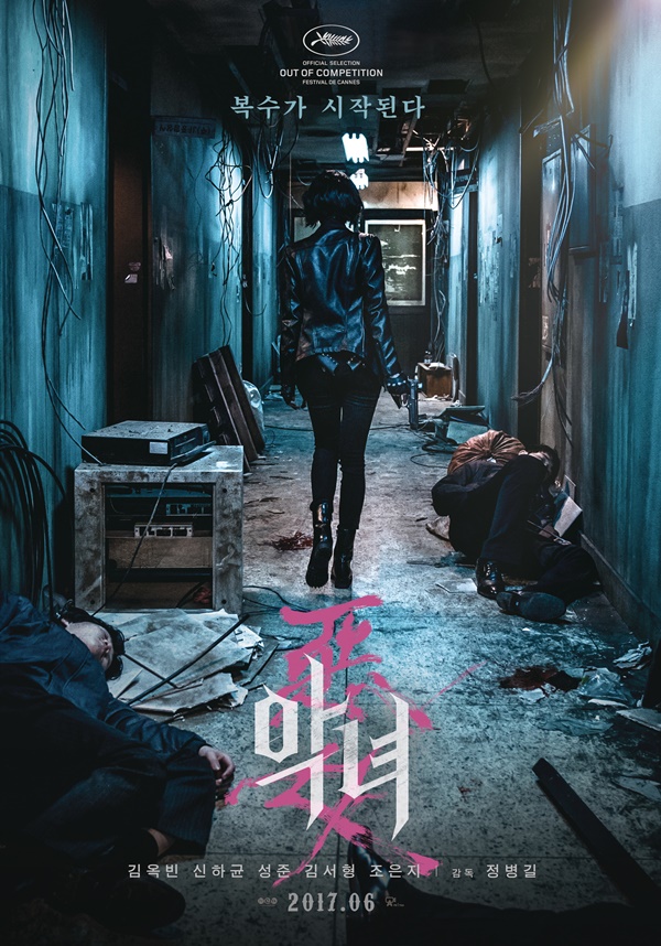 영화 악녀 (사진: '악녀' 공식포스터)