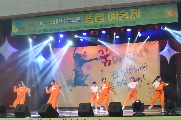 의왕시청소년종합예술제 2018년 행사모습