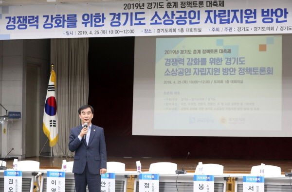 경기도 소상공인 자립지원 방안 정책토론회를 하고 있다.