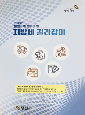 지방세 길라잡이 책자