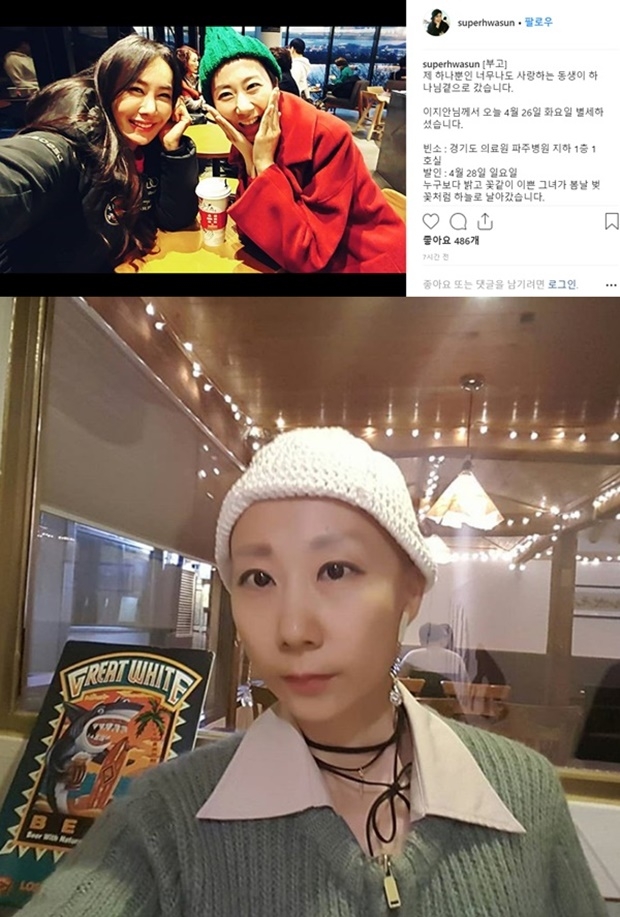 이화선 동생 이지안 췌장암 사망 (사진: 이화선, 이지안 씨 인스타그램)