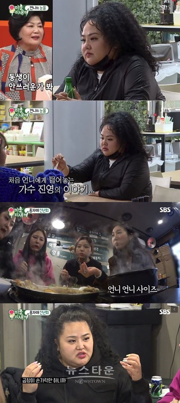 홍진영 언니 홍선영 직업 (사진: SBS)