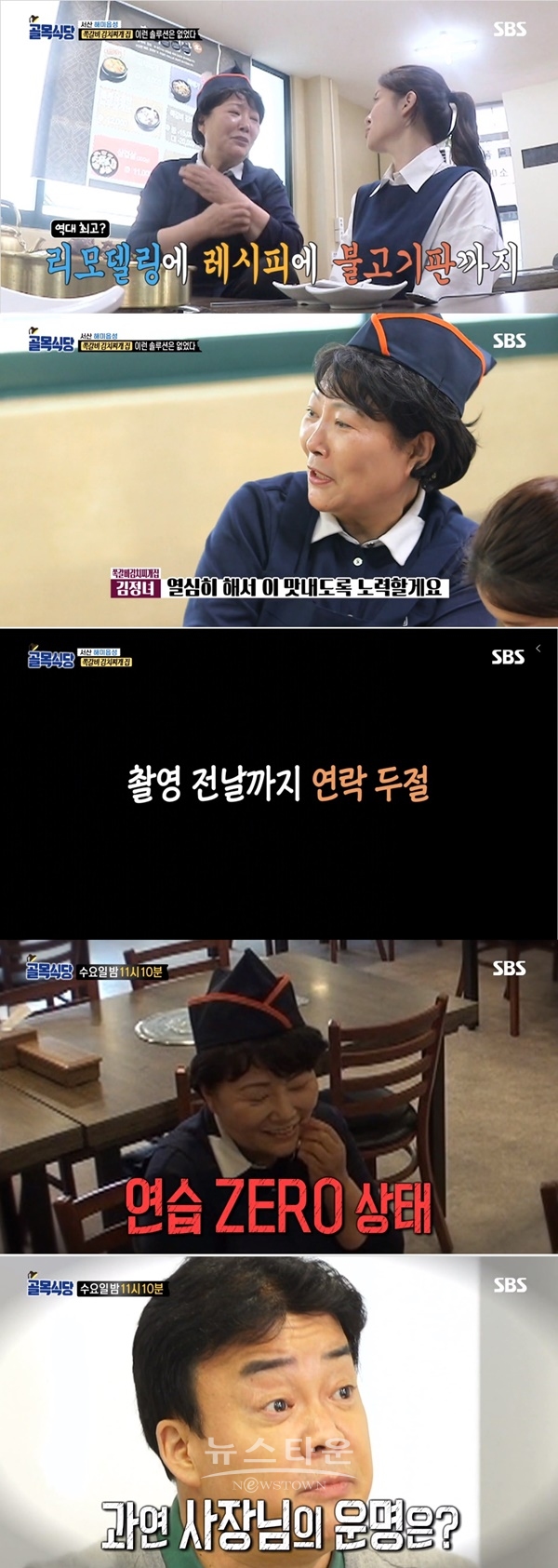 '백종원의 골목식당' 쪽갈비 (사진: SBS '백종원의 골목식당')