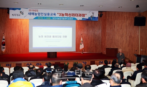 새해농업인실용교육 3농혁신리더과정