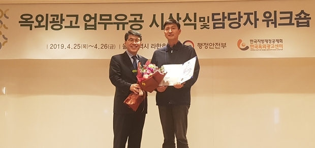 왼쪽부터 행정안전부 조봉업 지역발전정책관, 평택시 우정식 광고물관리팀장