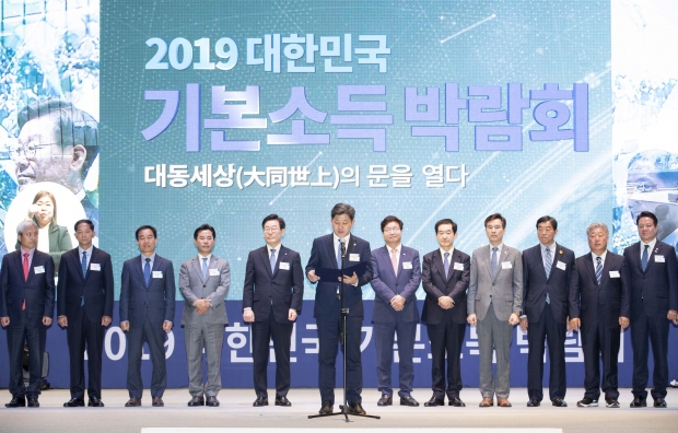 기본소득지방정부협의회 출범 선언(백두현 경남 고성군수 선언문 낭독)