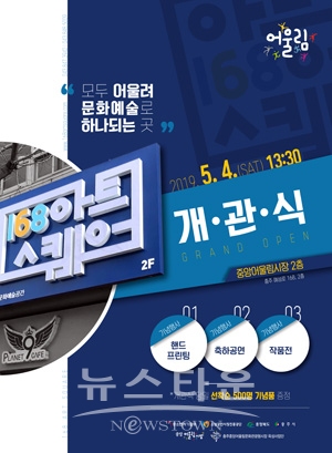 168 아트스퀘어