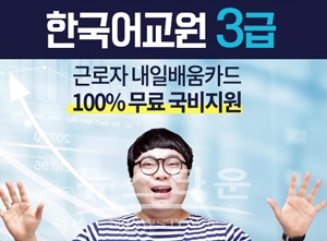 한국토픽교육센터HRD