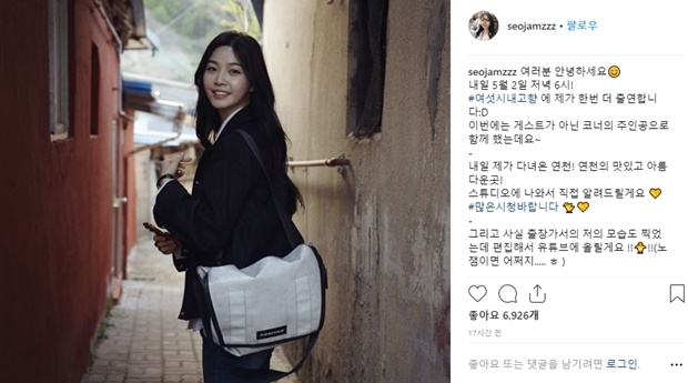 썸바디 서재원 6시 내고향 (사진: 서재원 인스타그램)