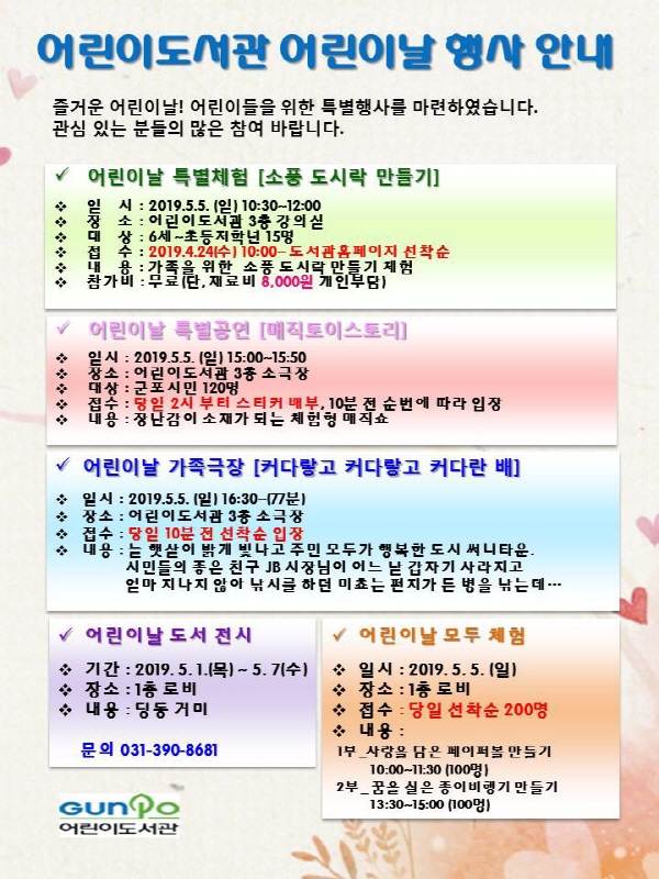 어린이도서관 어린이날 특별행사 홍보문