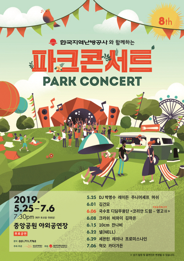 2019 파크콘서트 포스터