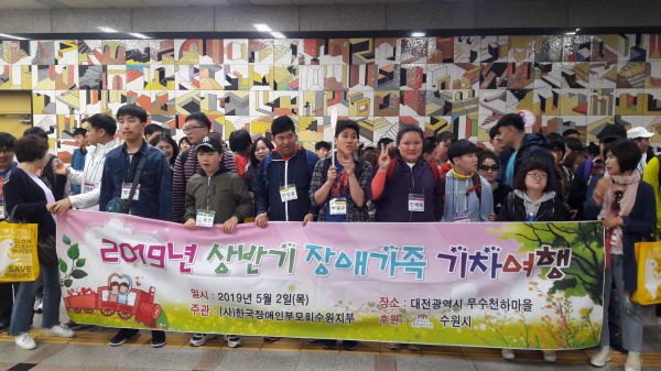 발달장애 청소년 위한 기차여행